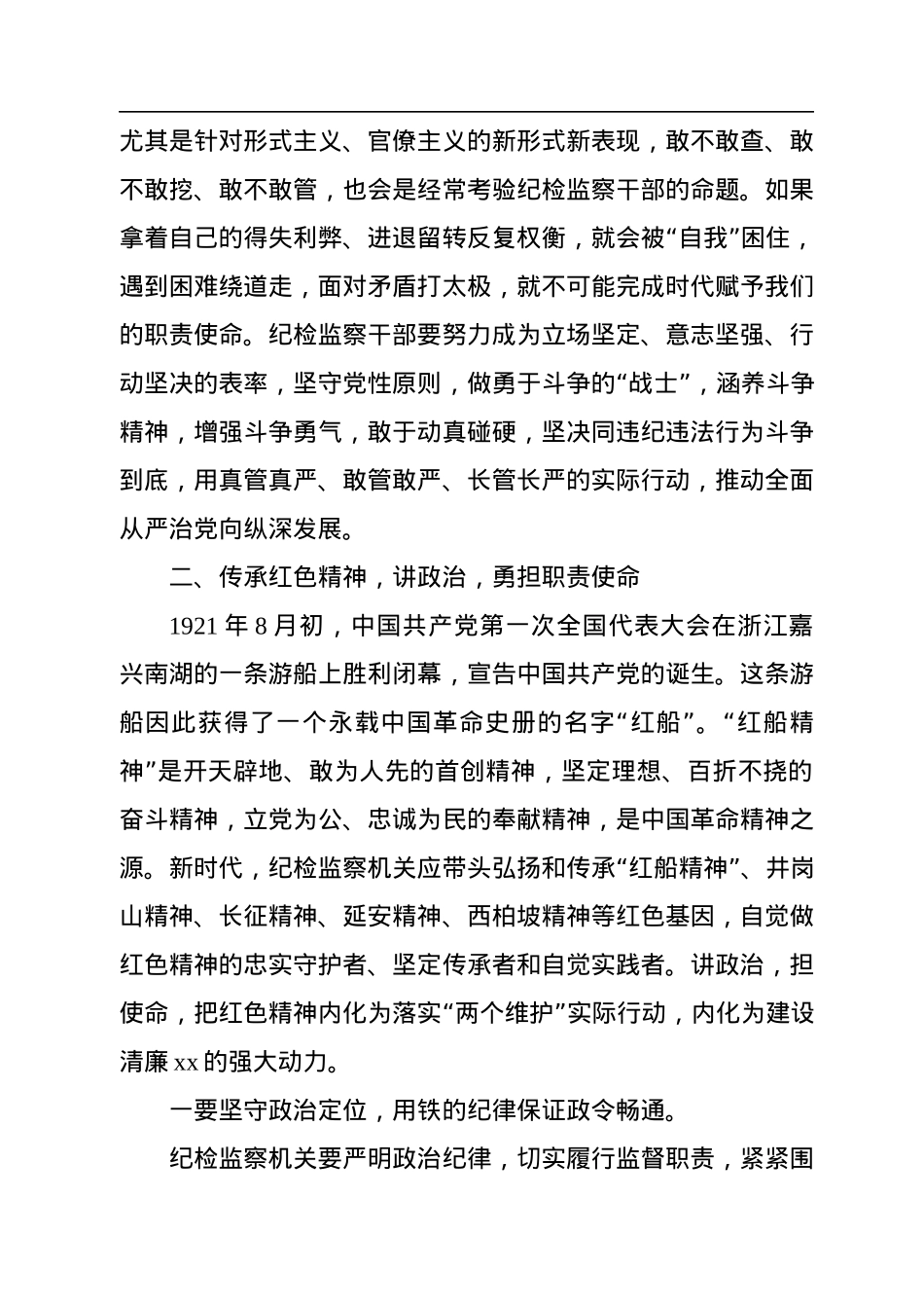 “传承红色基因，喜迎二十大”研讨发言汇编（11篇）.docx_第3页
