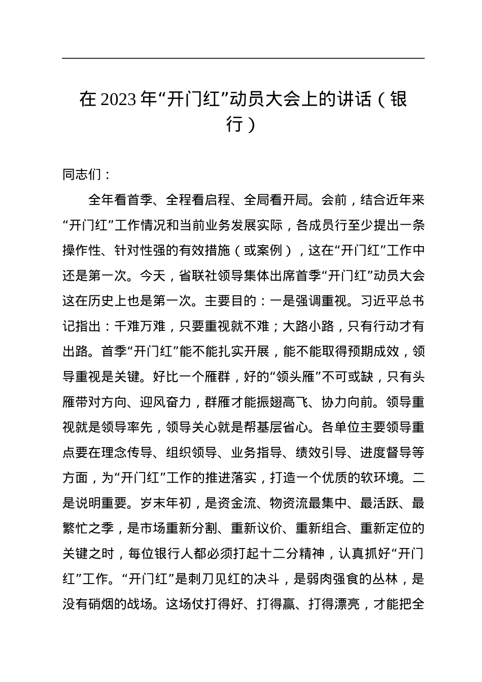 “开门红”动员大会讲话及主持讲话（2篇）.docx_第2页
