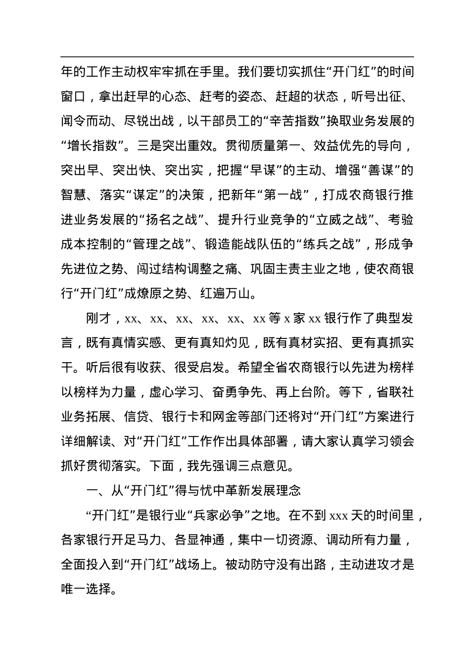 “开门红”动员大会讲话及主持讲话（2篇）.docx_第3页