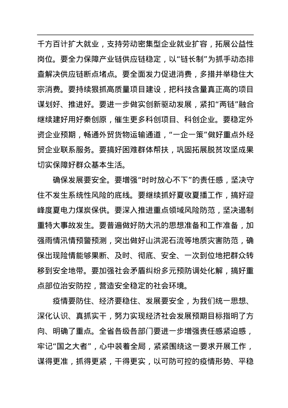 “疫情要防住+经济要稳住+发展要安全”专题研讨发言（6篇）.docx_第3页