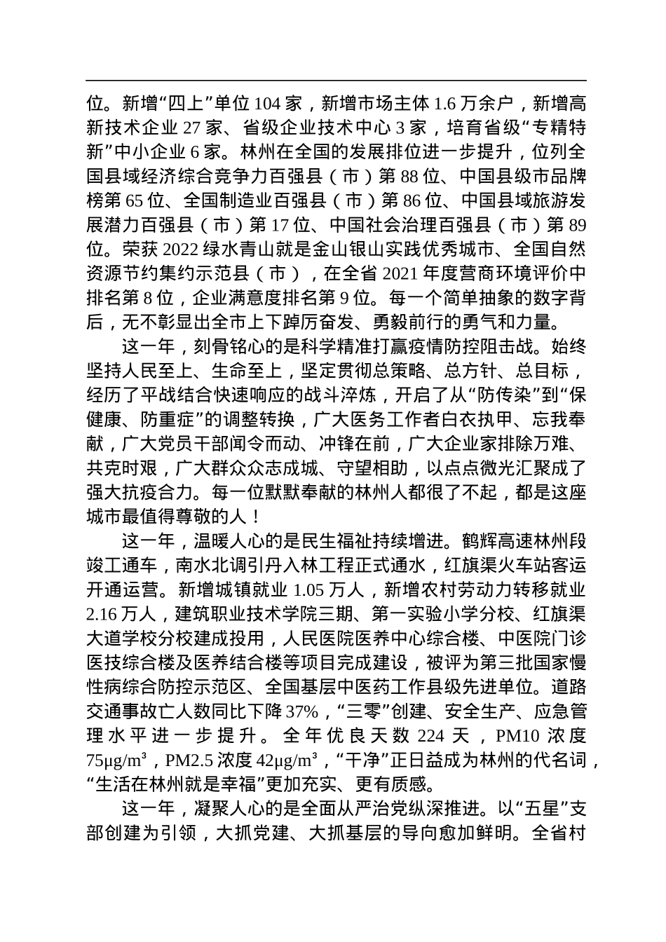【2023年工作部署会】林州市委书记王宝玉：在全市三级干部会议上的讲话（20230127）.docx_第2页