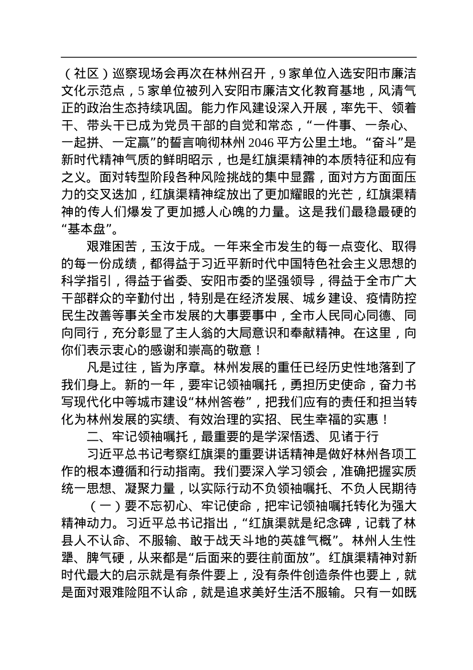 【2023年工作部署会】林州市委书记王宝玉：在全市三级干部会议上的讲话（20230127）.docx_第3页
