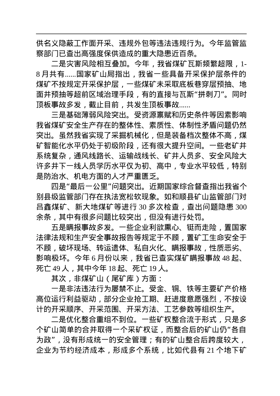 【安全生产】山西省副省长贺天才：在全省安全生产工作强作风抓落实护航党的二十大电视电话会议上的讲话（20220927）.docx_第3页