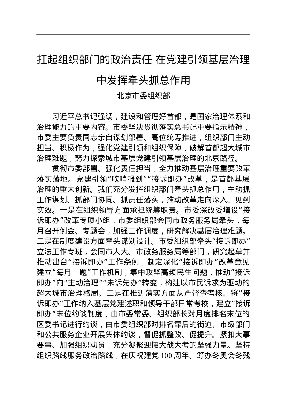 【党建工作】2022年全国城市基层党建工作经验交流座谈会发言摘登（8篇）.docx_第2页