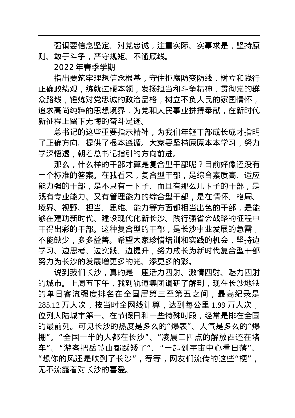 【干部工作】长沙市委常委、组织部部长罗缵吉在长沙市复合型优秀年轻干部培训班开班式上的讲话.docx_第2页