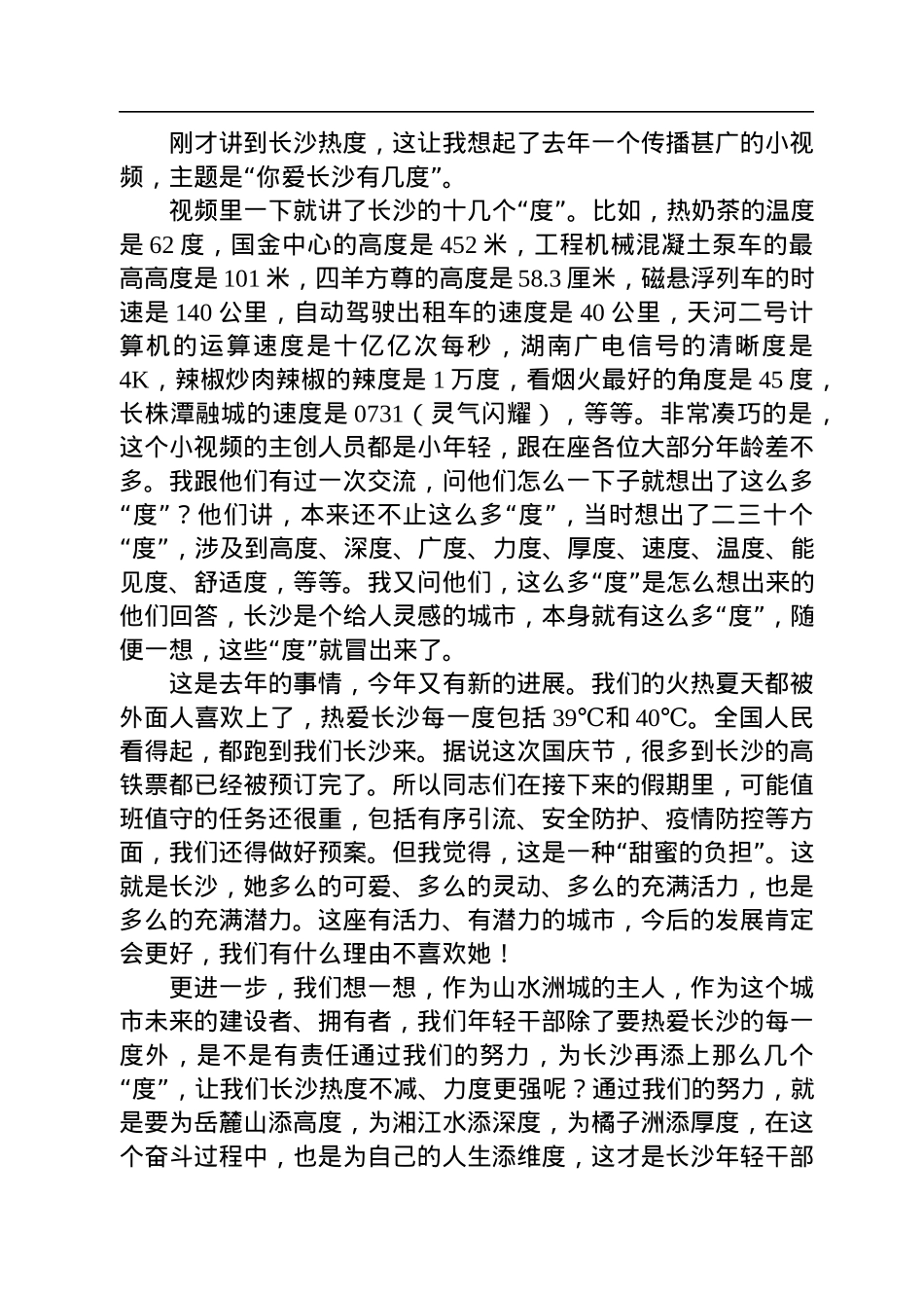 【干部工作】长沙市委常委、组织部部长罗缵吉在长沙市复合型优秀年轻干部培训班开班式上的讲话.docx_第3页