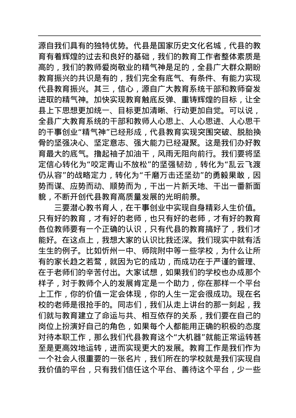 【教育工作】代县县委书记张生明：在全县教育工作推进会上的讲话（20230104）.docx_第3页