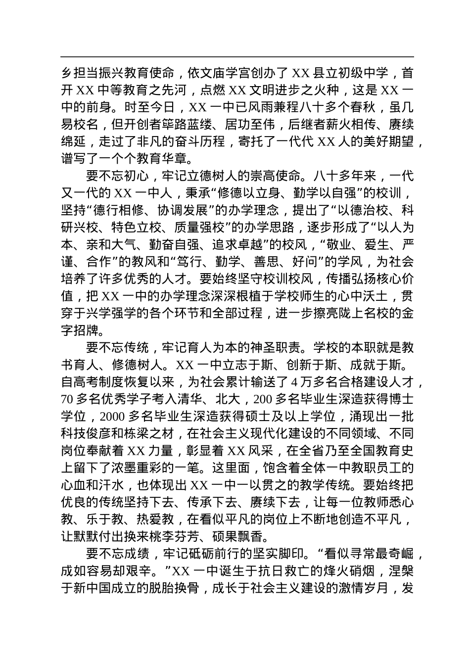 【教育工作】县委书记在XX县第一中学领导班子任职会议上的讲话.docx_第2页