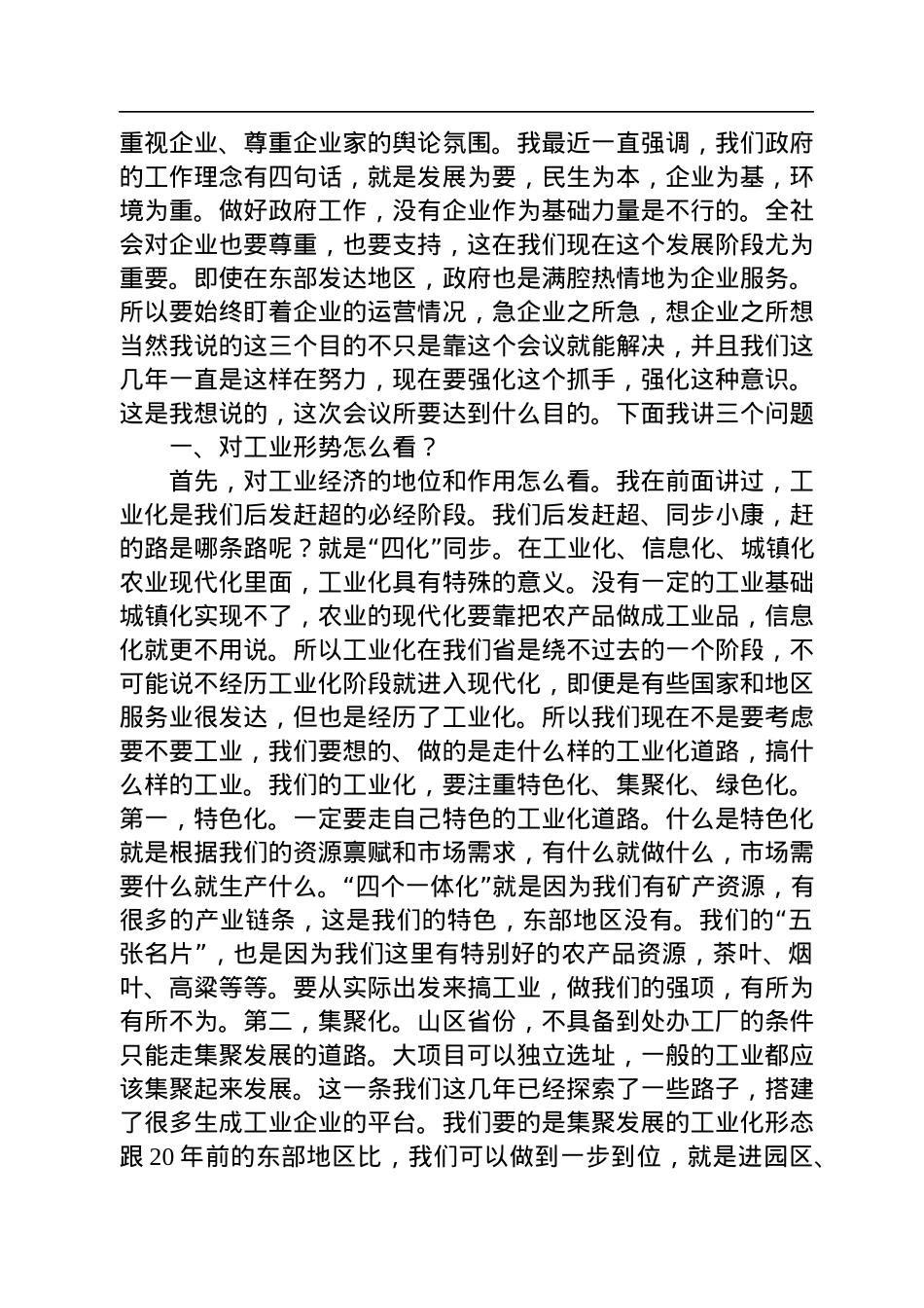 【经济工作】陈敏尔：在促进工业企业加快发展视频会议上的讲话.docx_第2页