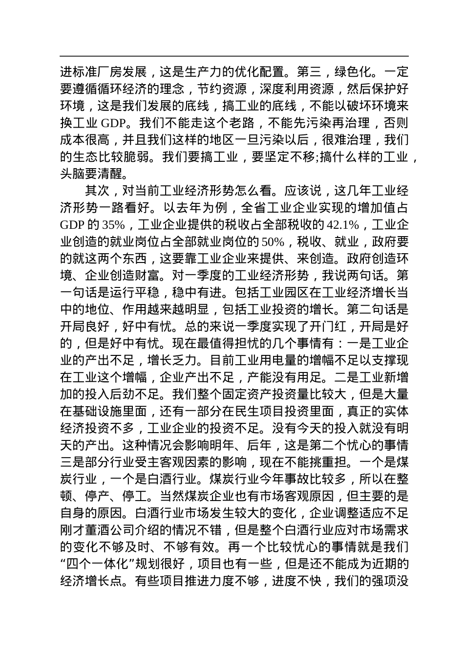 【经济工作】陈敏尔：在促进工业企业加快发展视频会议上的讲话.docx_第3页