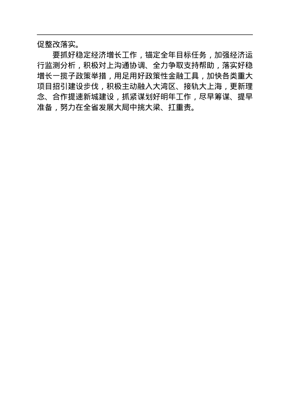 【经济工作】无锡市委书记杜小刚：在全市优化营商环境工作推进会上的讲话（20221008）.docx_第3页