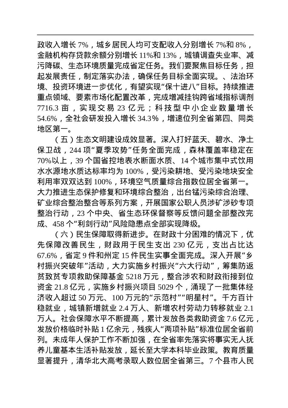 【经济工作】湘西州代理州长陈华：在州委经济工作会议上的讲话（20221226）.docx_第3页