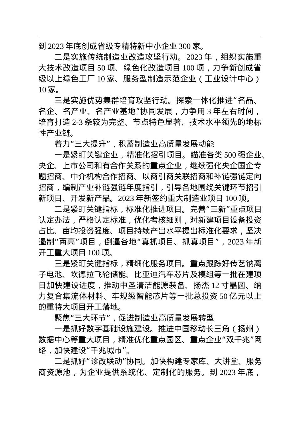 【经济工作】扬州市工信局局长王庆伟：在全市先进制造业发展推进会上的表态发言摘编（20221126）.docx_第2页