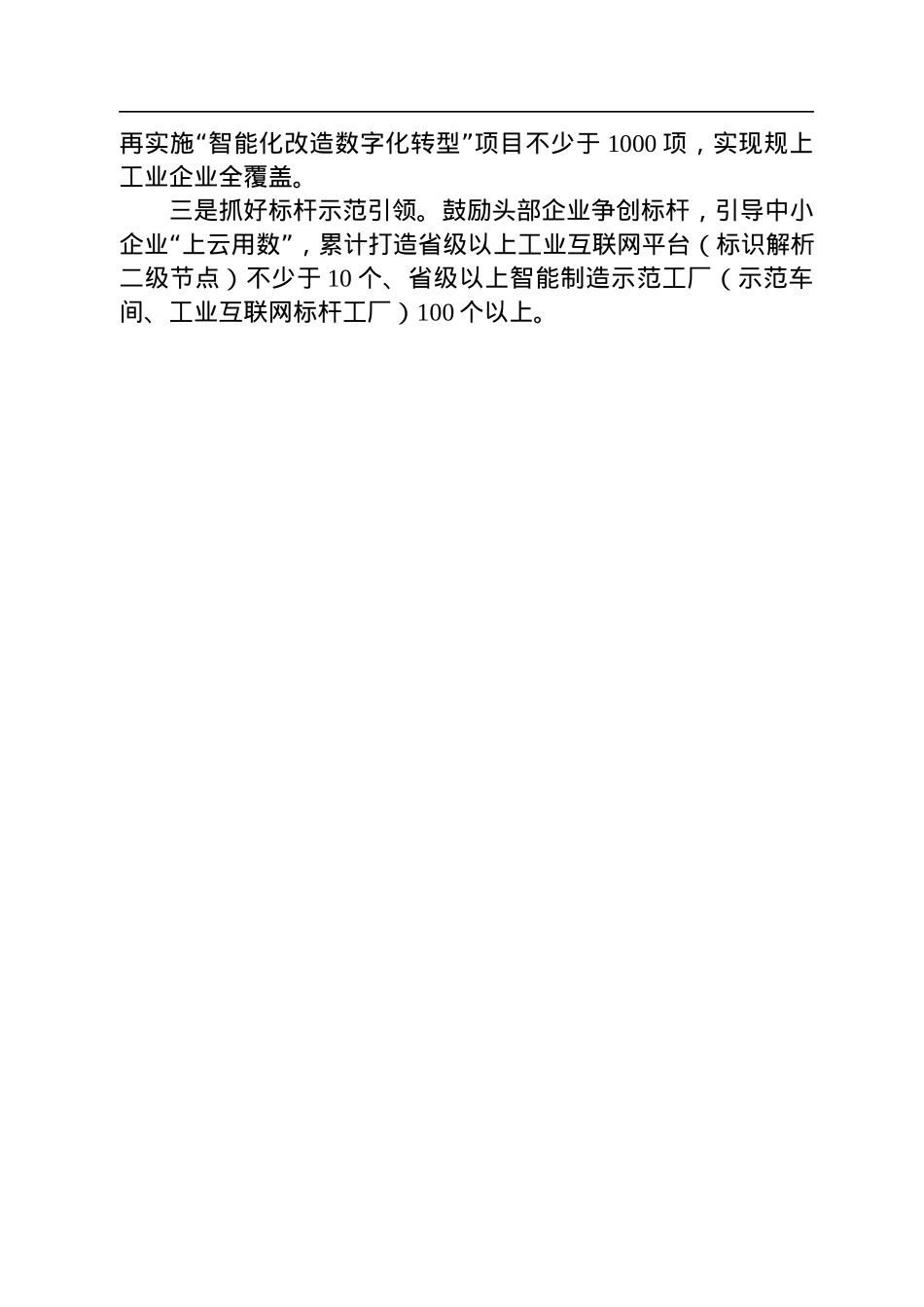 【经济工作】扬州市工信局局长王庆伟：在全市先进制造业发展推进会上的表态发言摘编（20221126）.docx_第3页