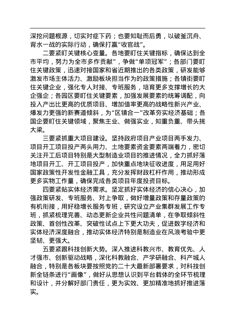 【经济工作】在全市三季度重大项目观摩暨“担使命作贡献”季季评活动推进大会上的讲话（20221031）.docx_第2页