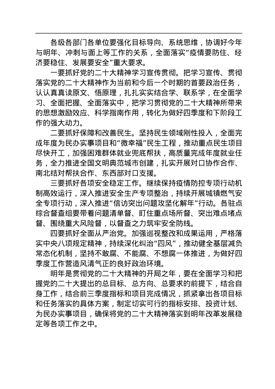 【经济工作】在全市三季度重大项目观摩暨“担使命作贡献”季季评活动推进大会上的讲话（20221031）.docx_第3页