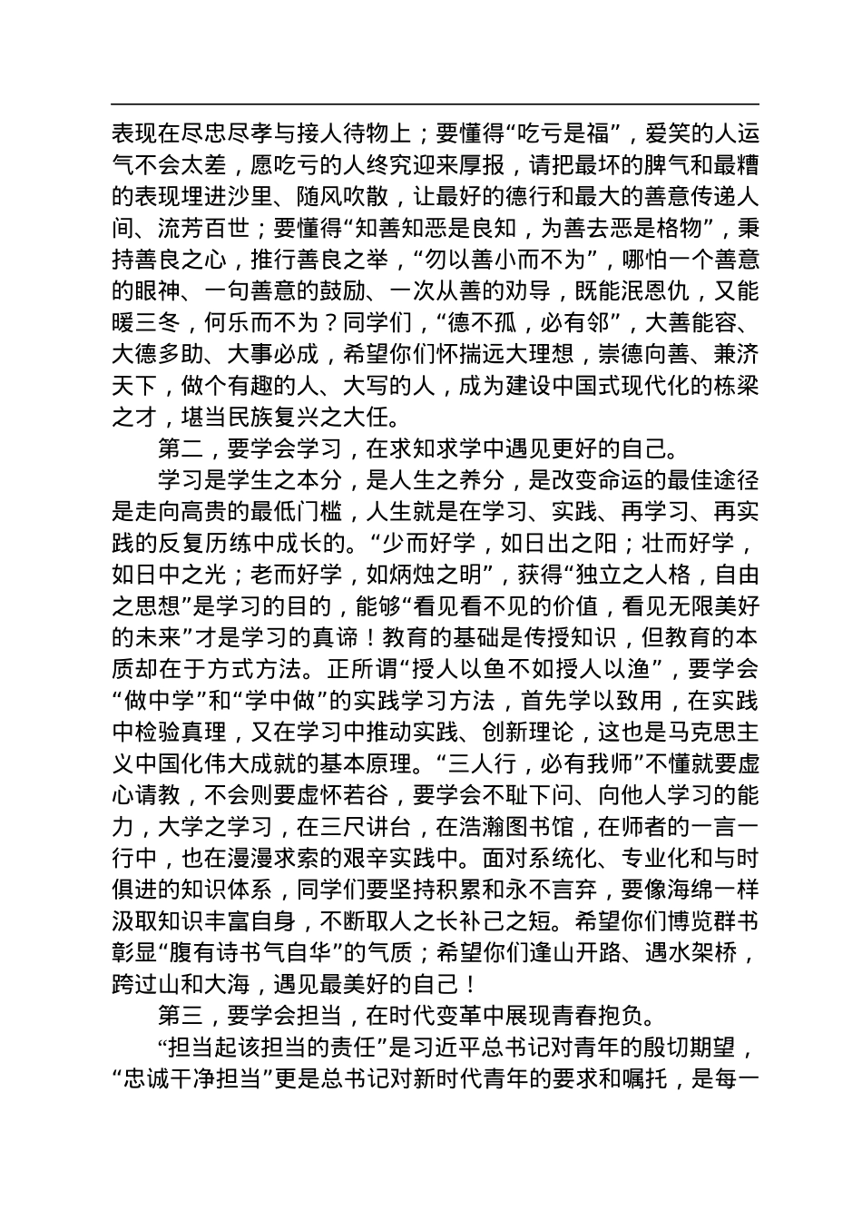【开学致辞】井冈山大学校长罗旭彪：在2022级新生开学典礼暨军训动员大会上的讲话（20221022）.docx_第3页