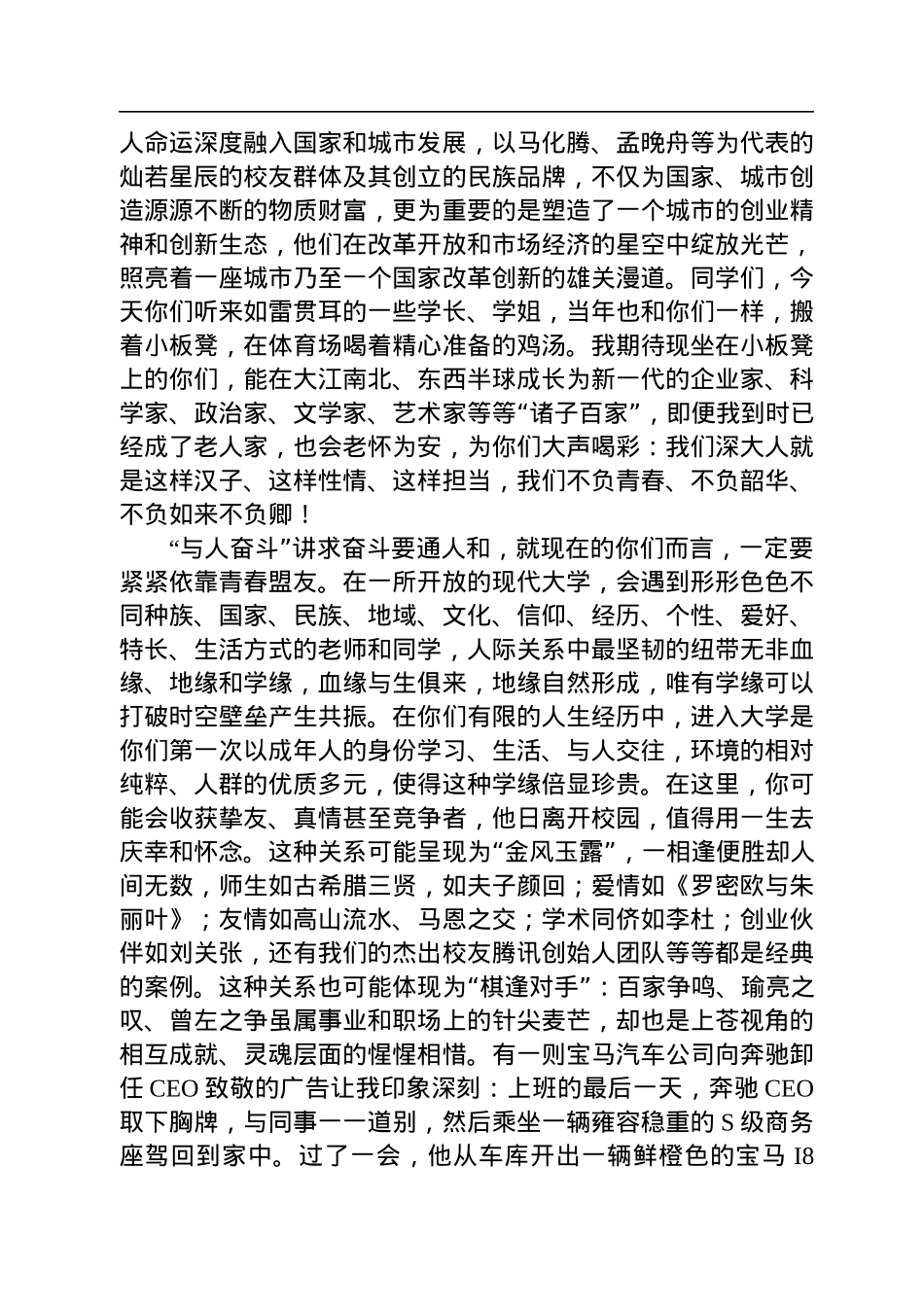 【开学致辞】深圳大学校长毛军发：奋斗的青春其乐无穷（20220917）.docx_第3页