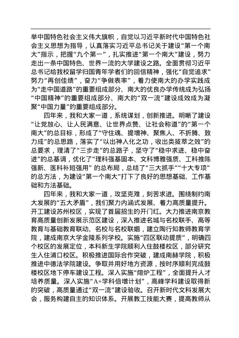 【离任感言】胡金波：在离任南京大学党委书记时的讲话（20220923）.docx_第2页