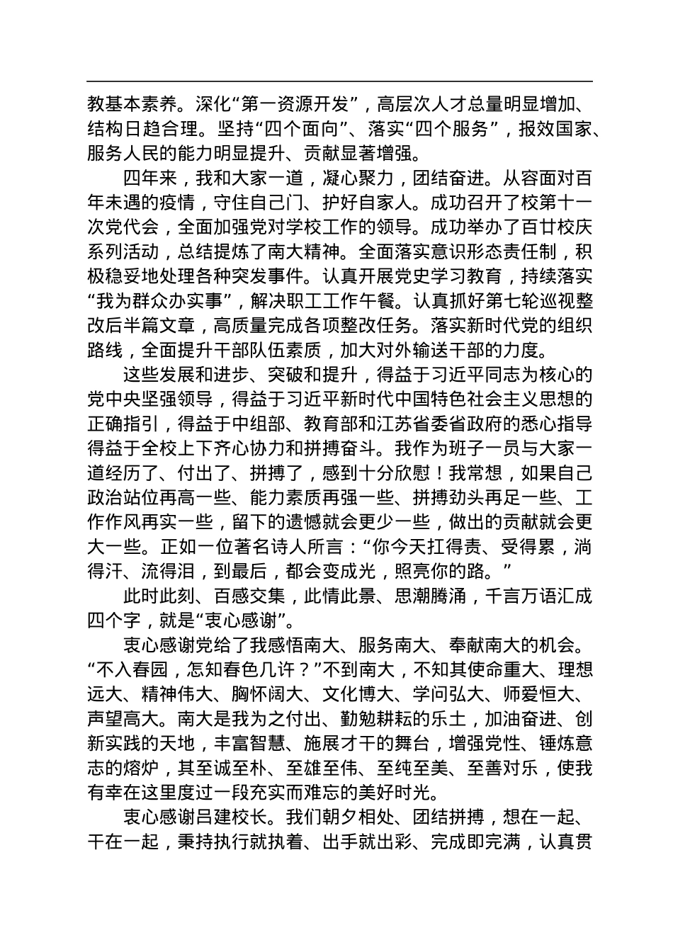 【离任感言】胡金波：在离任南京大学党委书记时的讲话（20220923）.docx_第3页