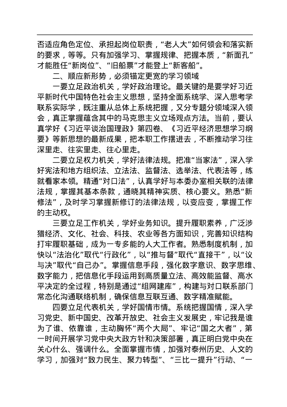 【培训讲话】泰州市人大常委会主任张余松：在全市人大工作综合培训班开班动员会上的讲话（20220803）.docx_第2页