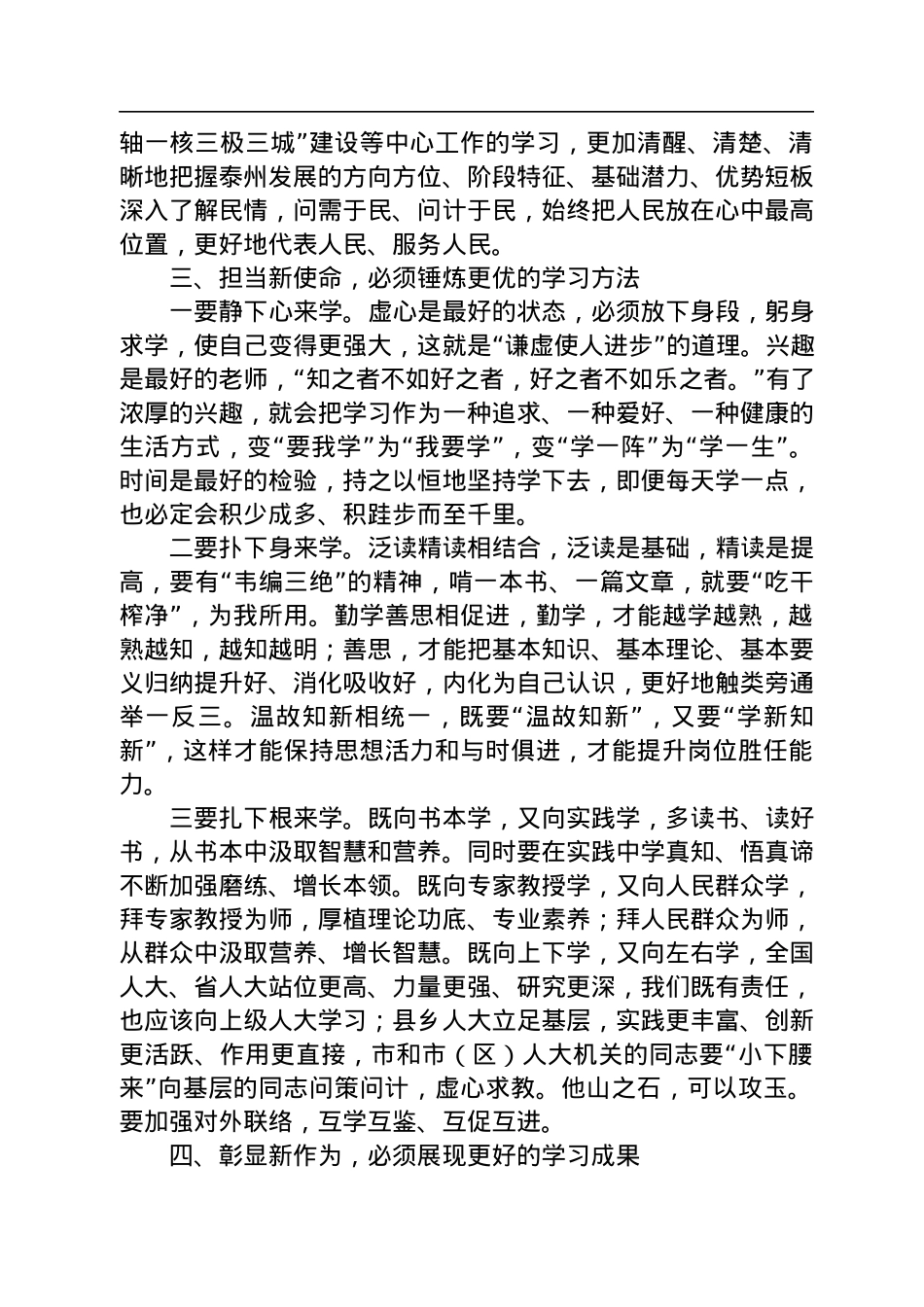 【培训讲话】泰州市人大常委会主任张余松：在全市人大工作综合培训班开班动员会上的讲话（20220803）.docx_第3页