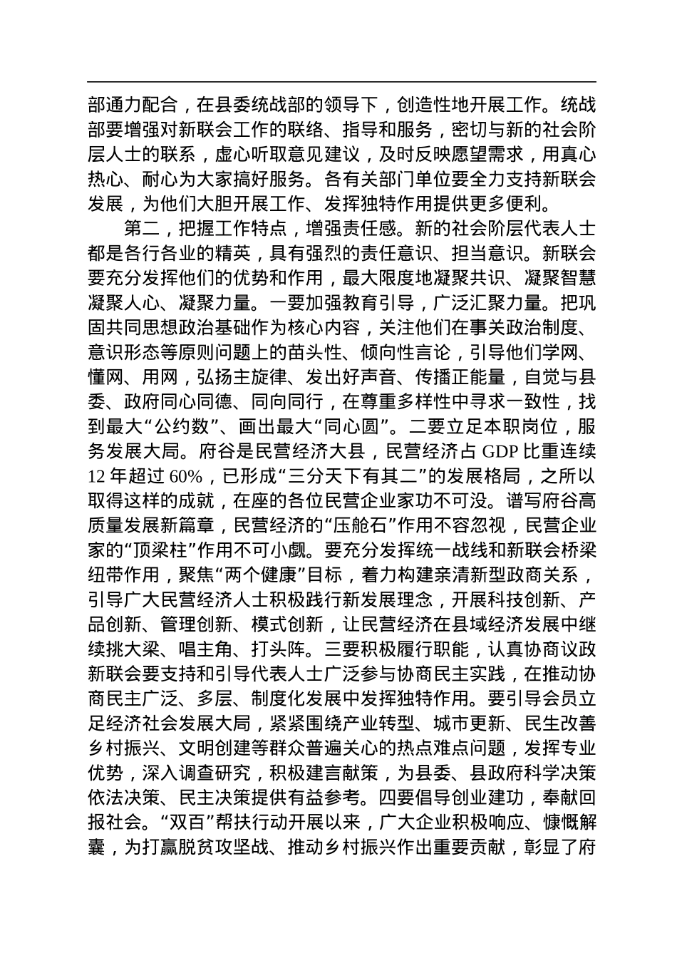 【统战工作】府谷县委书记田小宁：在新的社会阶层人士联谊会成立大会上的讲话（20220920）.docx_第2页