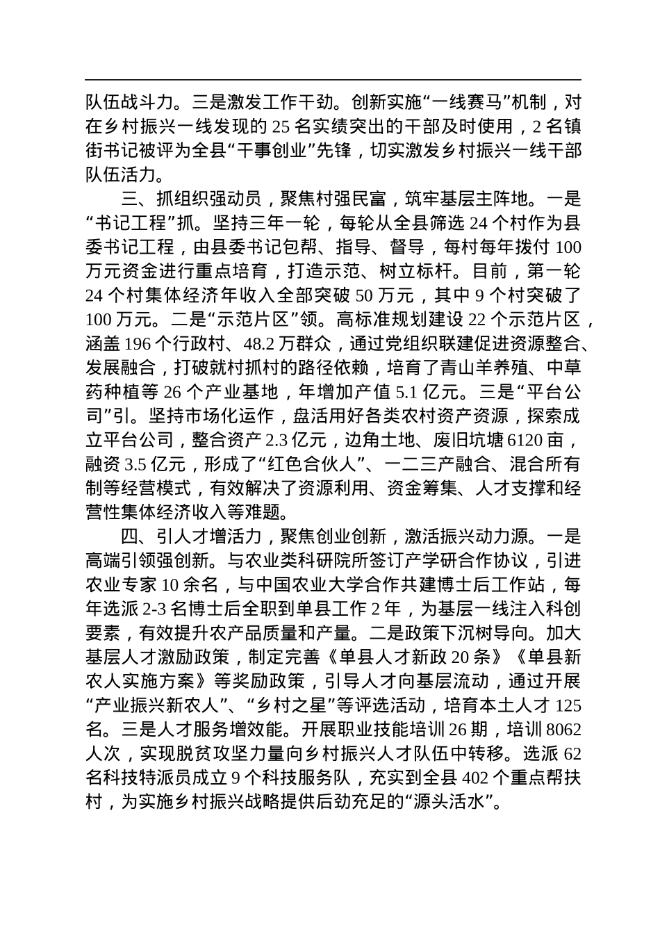 【乡村振兴】单县县委书记耿振华：在全省抓党建促乡村振兴现场推进会议上的发言（20221108）.docx_第2页