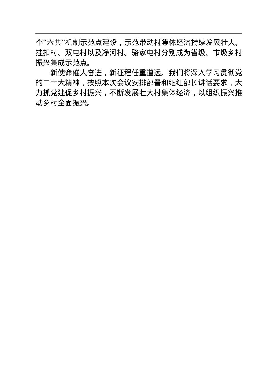 【乡村振兴】江口县委书记曹勇：在铜仁市抓党建促乡村振兴工作推进会上的发言（20221210）.docx_第3页