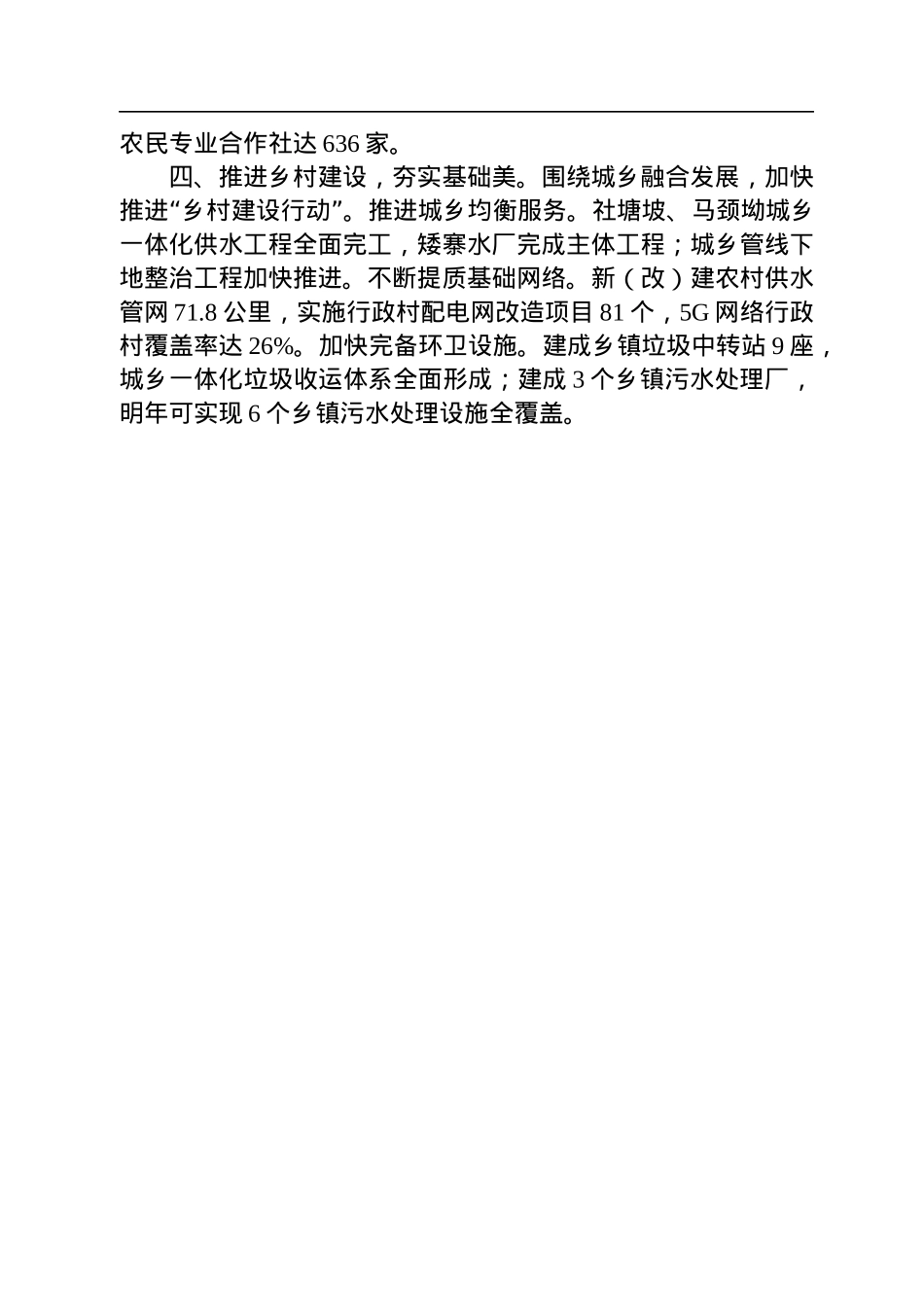 【乡村振兴】全州建设美丽湘西推进乡村振兴工作会议汇报发言汇编（8篇）.docx_第3页
