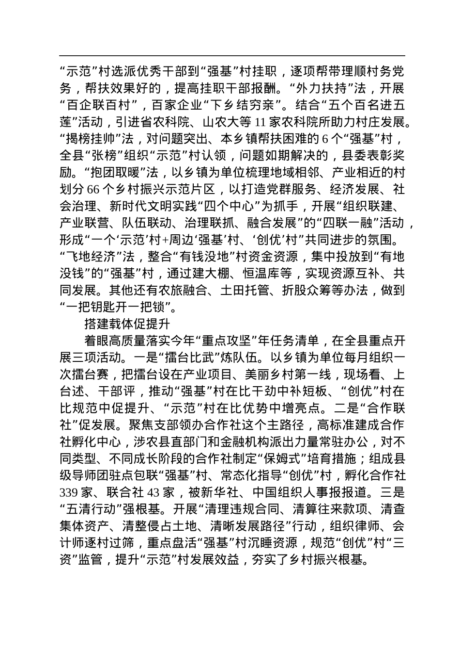 【乡村振兴】五莲县委书记武光峰：在全省抓党建促乡村振兴现场推进会议上的发言（20221108）.docx_第2页