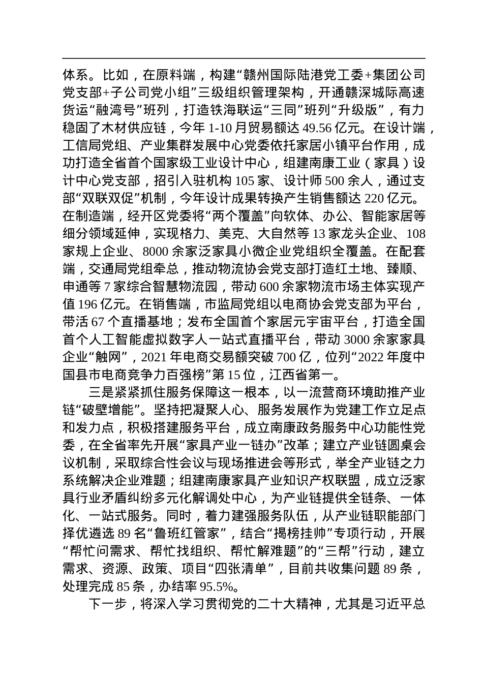 【组织工作】南康区委常委、组织部部长曾军威：在全省产业链党建试点工作推进会上的发言（20221115）.docx_第2页