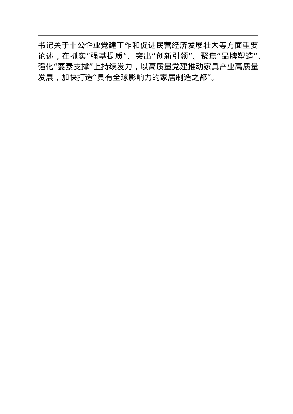 【组织工作】南康区委常委、组织部部长曾军威：在全省产业链党建试点工作推进会上的发言（20221115）.docx_第3页