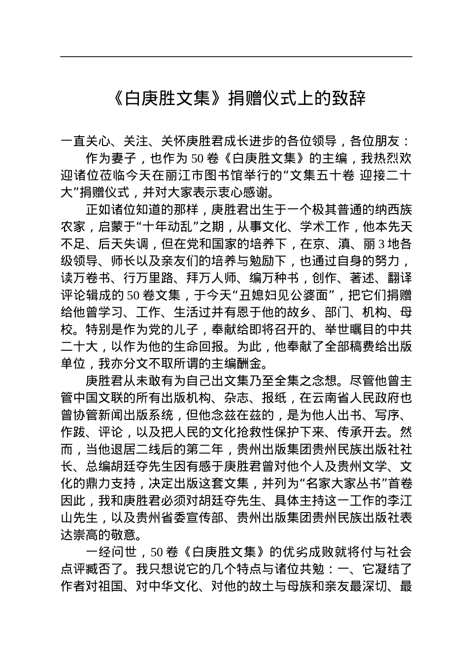2022年7月份讲话汇编（27篇）.docx_第3页