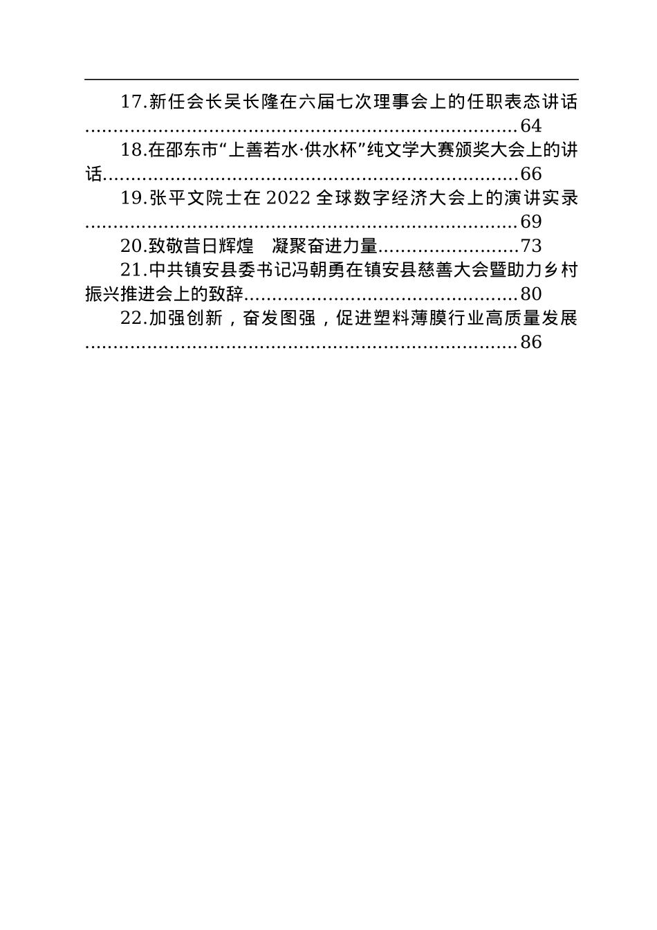 2022年7月讲话稿汇编（22篇）.docx_第2页
