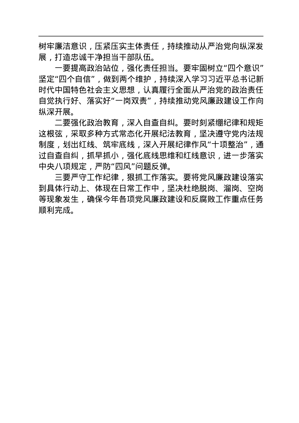 2022年党员干部党风廉政建设集体约谈讲话.docx_第3页
