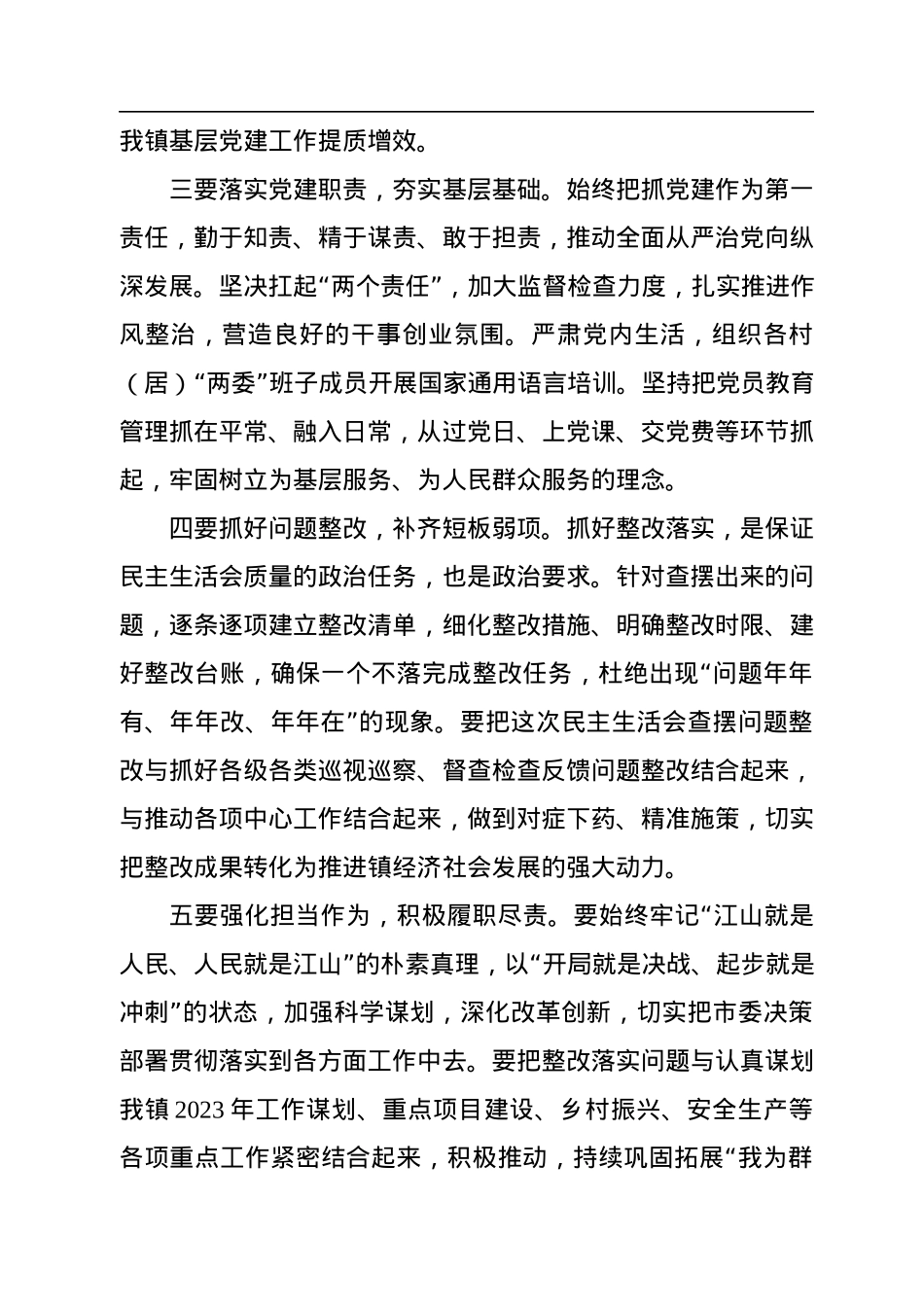 2022年党组织书记民主生活会表态发言.docx_第2页