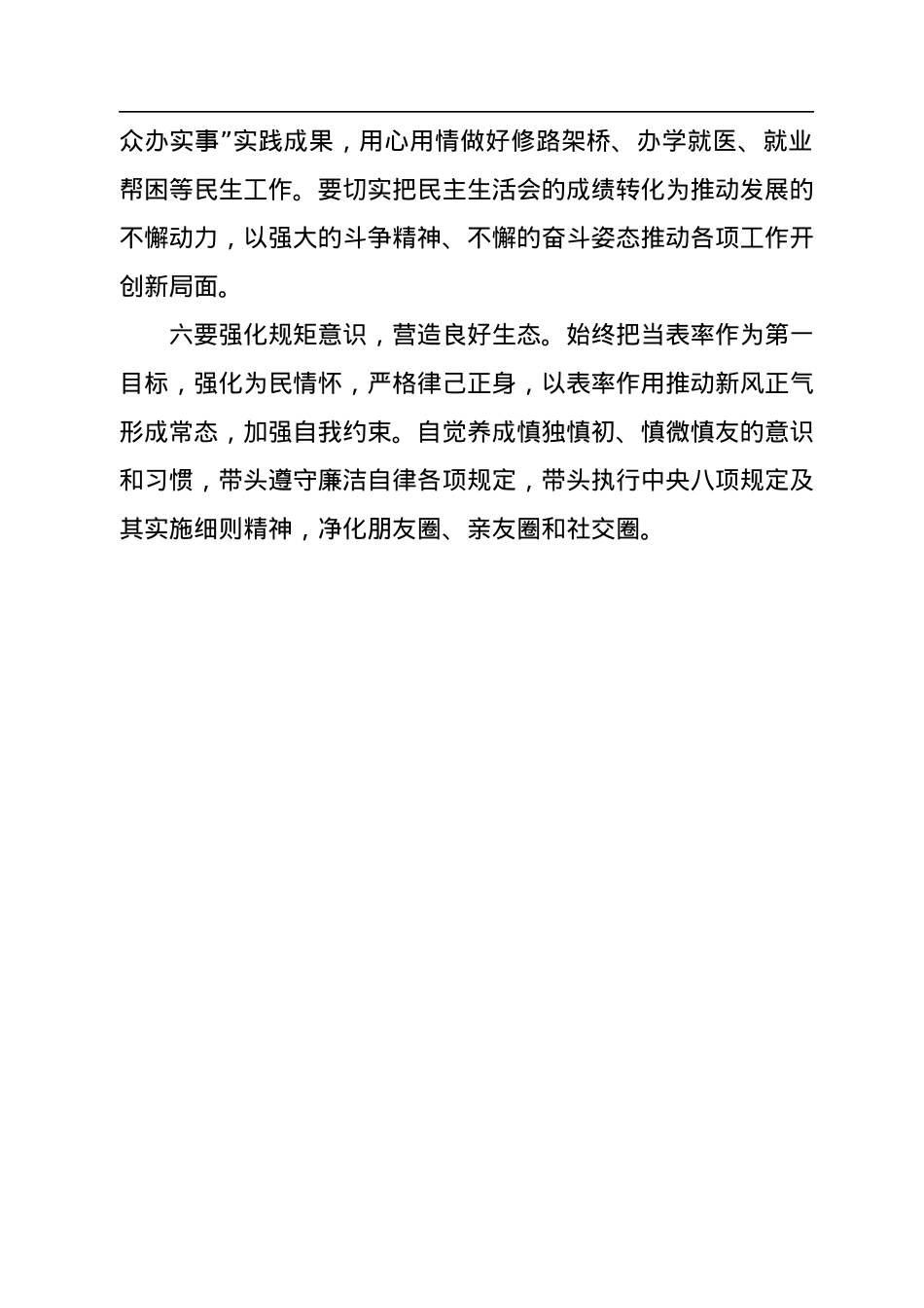 2022年党组织书记民主生活会表态发言.docx_第3页
