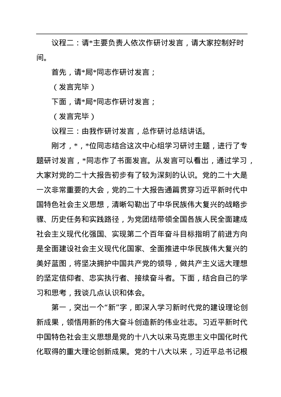 2022年党组中心组10月份集中学习研讨主持讲话.docx_第2页