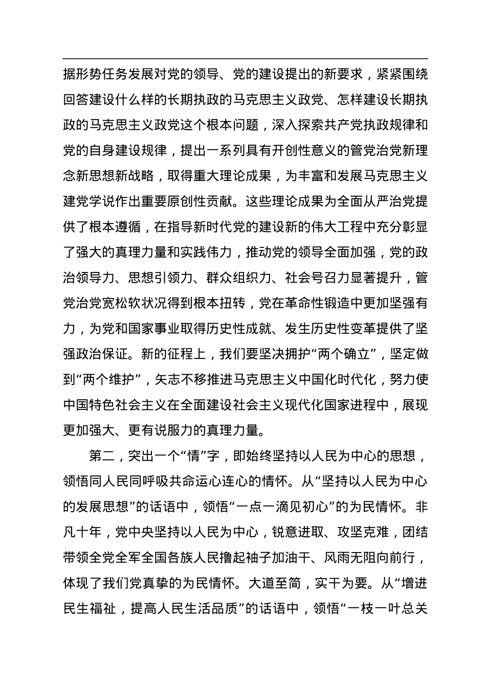 2022年党组中心组10月份集中学习研讨主持讲话.docx_第3页