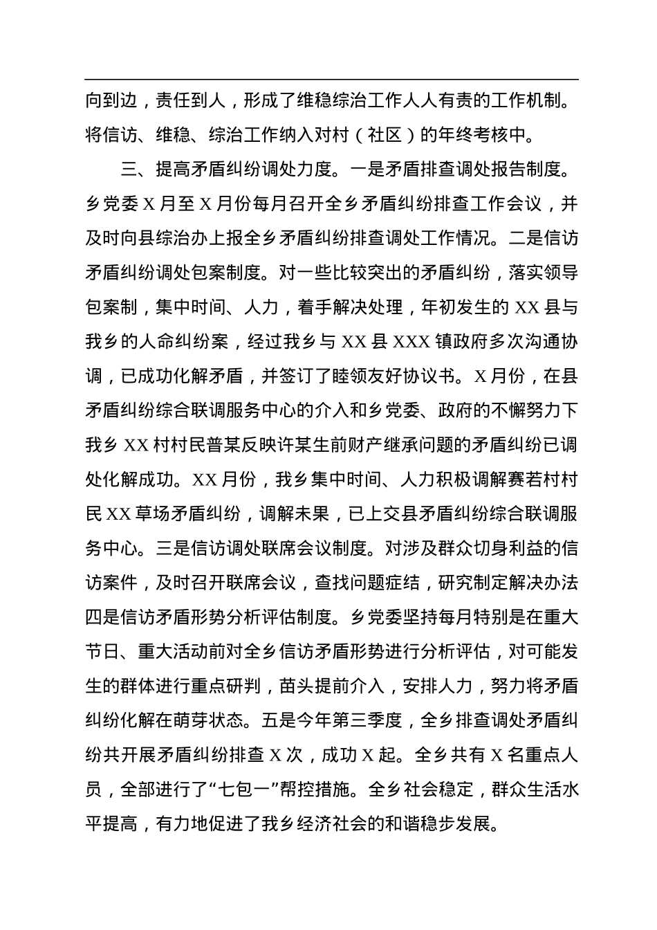 2022年第三季度维稳形势研判分析会上的发言材料.docx_第2页