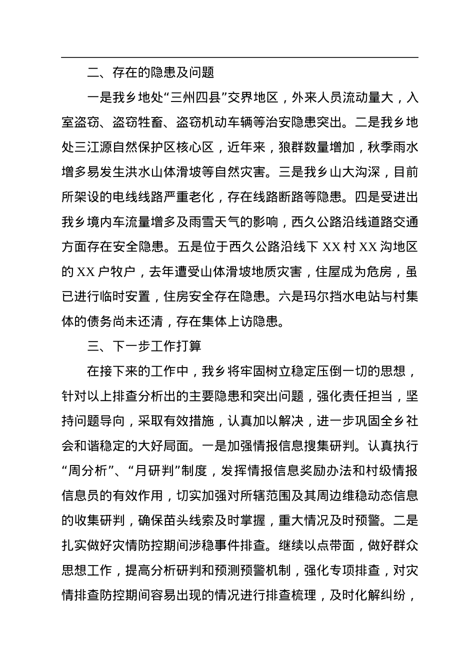 2022年第三季度维稳形势研判分析会上的发言材料.docx_第3页