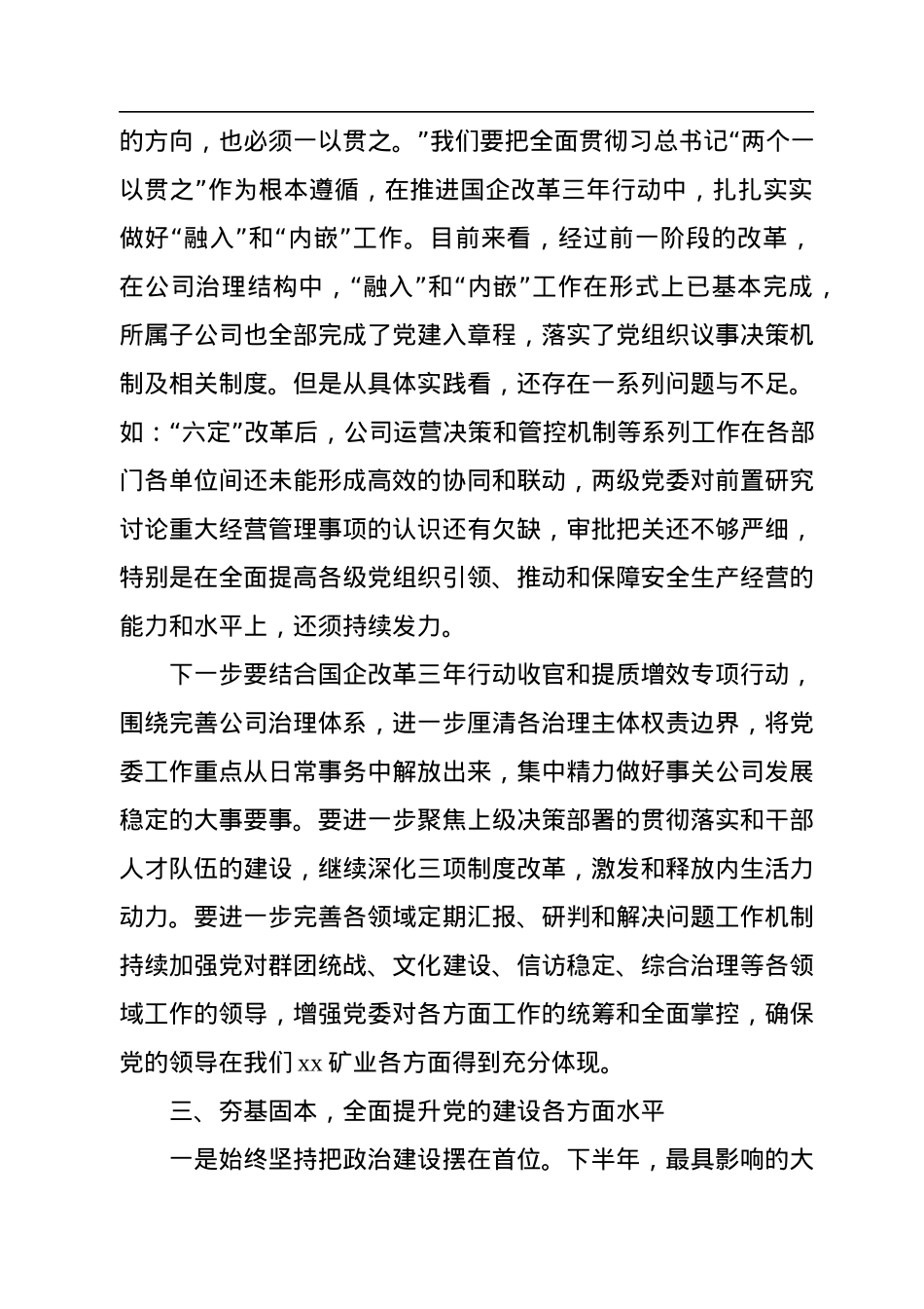 2022年董事长在党委中心组“党的建设”专题学习时的讲话（集团公司）.docx_第3页