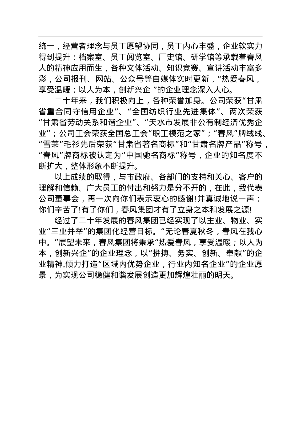 2022年董事长在公司二十周年庆典上的讲话.docx_第3页