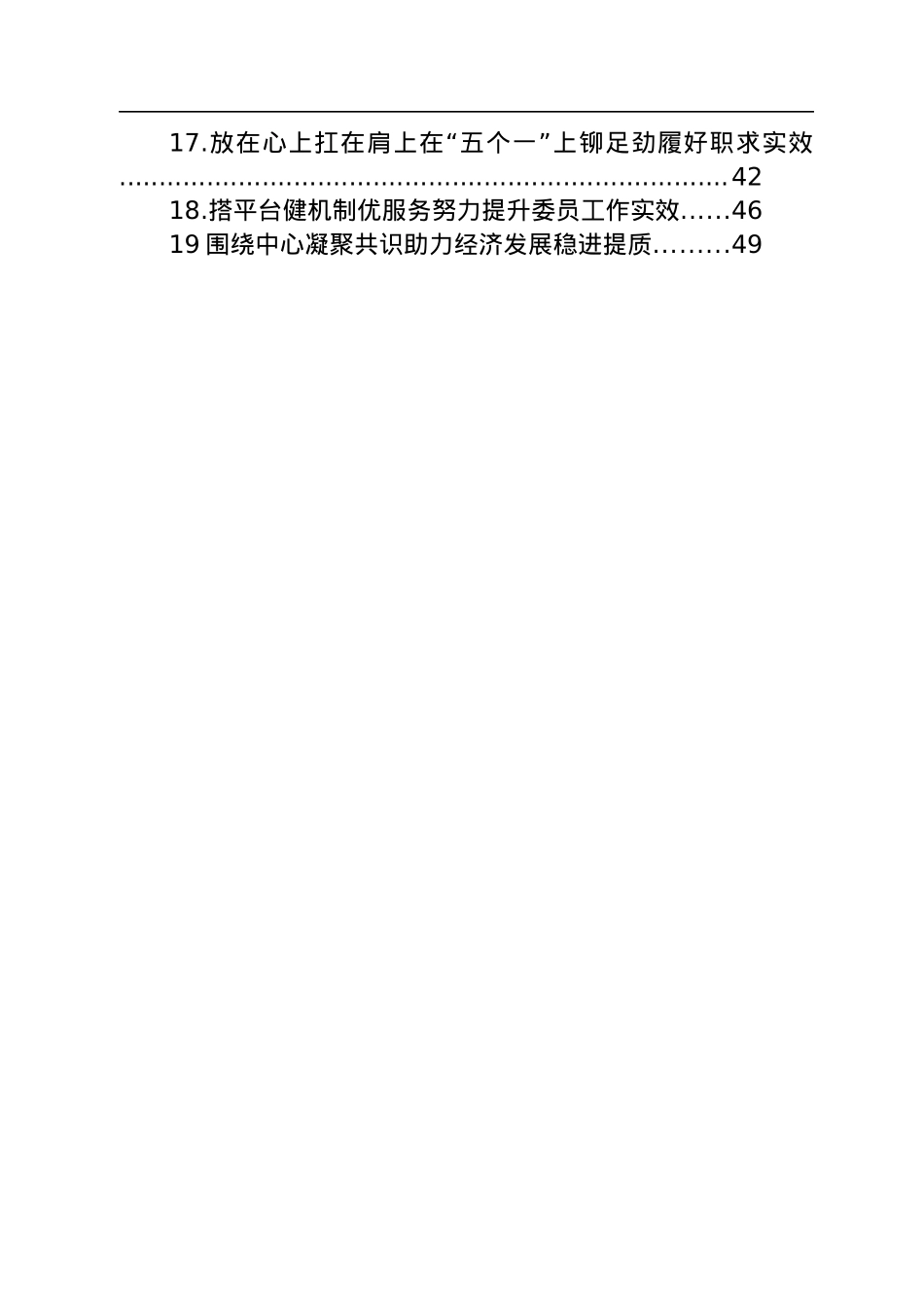 2022年读书会交流发言汇编（19篇）.docx_第2页