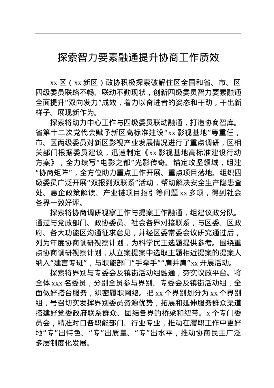 2022年读书会交流发言汇编（19篇）.docx_第3页