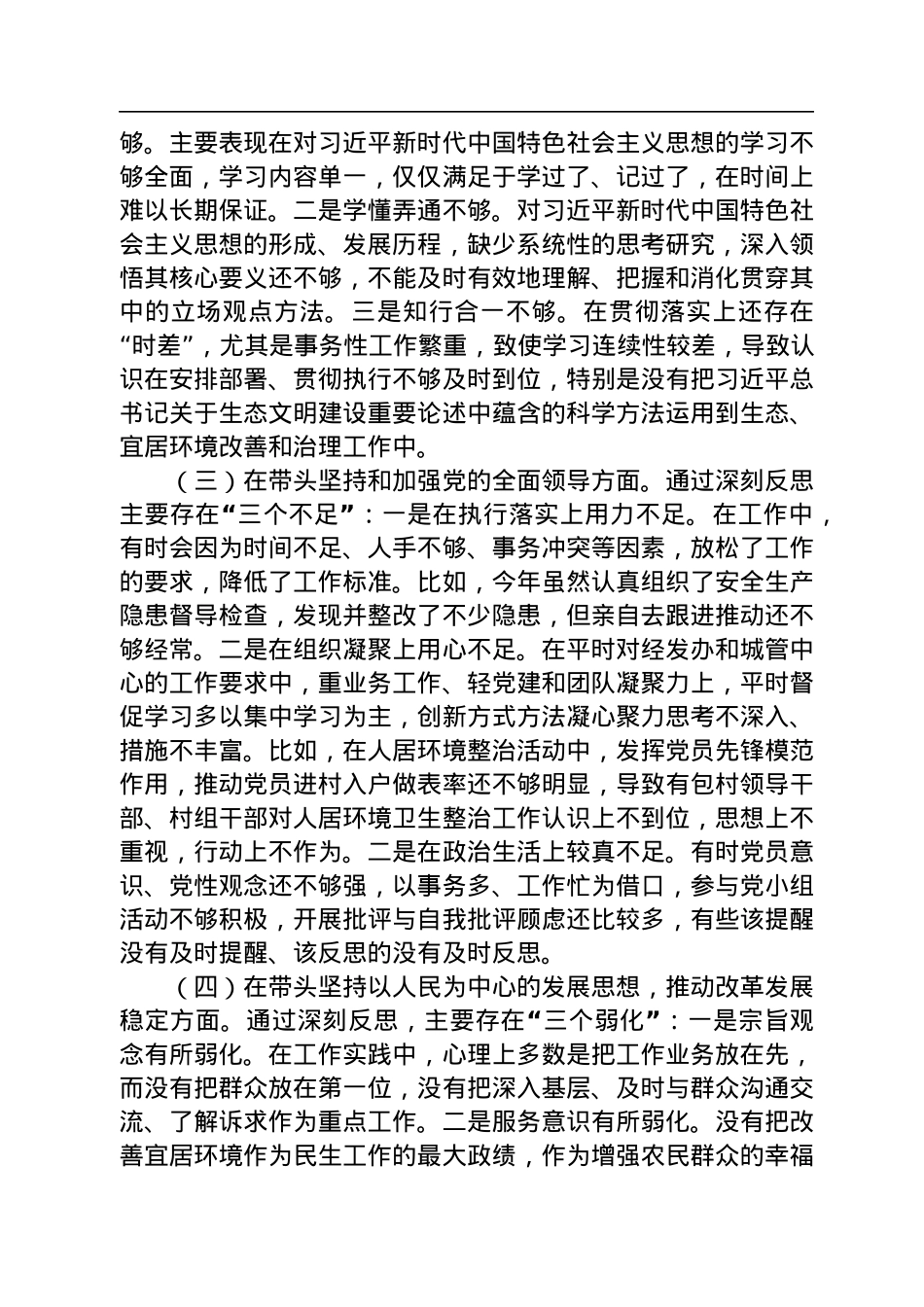 2022年度党员干部个人民主生活会发言材料.docx_第2页