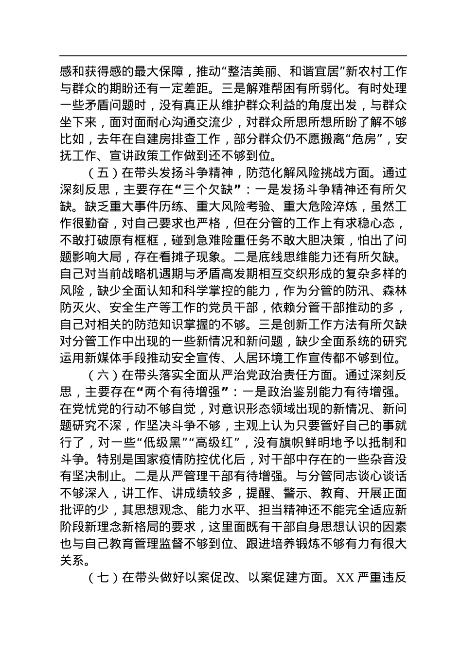 2022年度党员干部个人民主生活会发言材料.docx_第3页