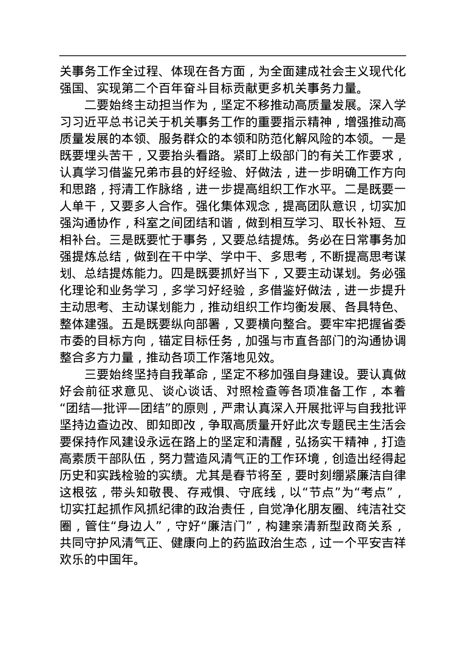 2022年度民主生活会会前集中学习研讨发言提纲（班子成员）.docx_第2页