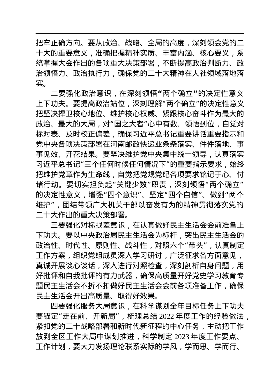 2022年度民主生活会会前集中学习研讨发言提纲.docx_第2页